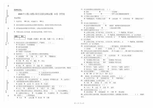 2021学年年五级(初级)保育员强化训练试题C卷含答案