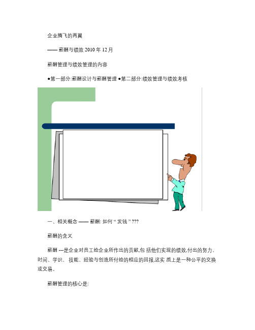 薪酬与绩效管理2_图文(精)