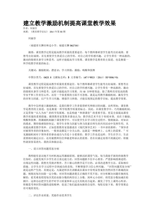 建立教学激励机制提高课堂教学效果