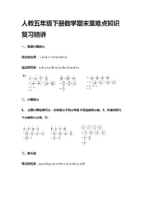 [精]人教五年级下册数学期末重难点知识复习精讲