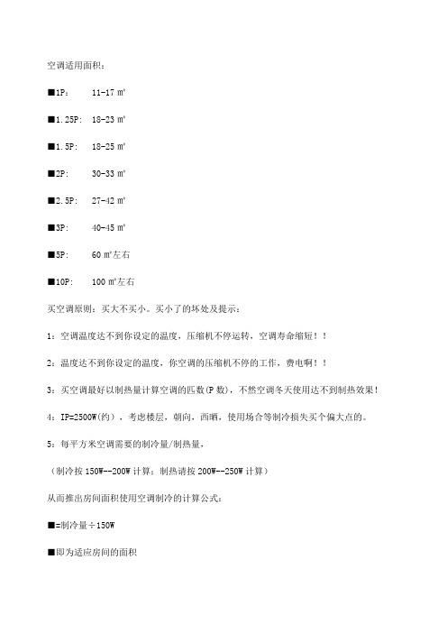 空调适用面积耗电功率等相关参数