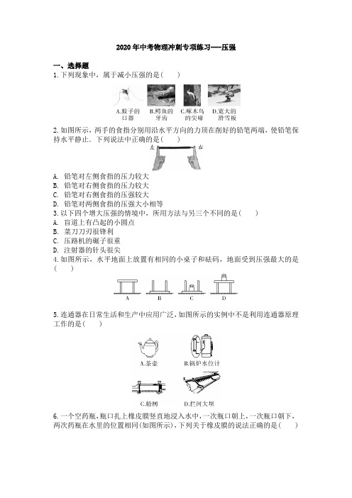 河北省2020年中考物理冲刺专项练习---压强 含答案及解析