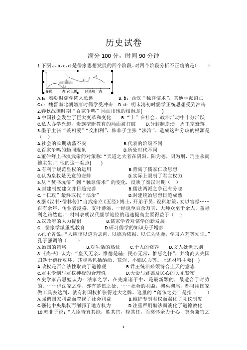 河北省保定市2019-2020学年高二上学期第三次月考历史试卷 Word版含答案 