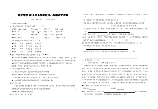 城北中2011年下学期段考八年级语文试卷