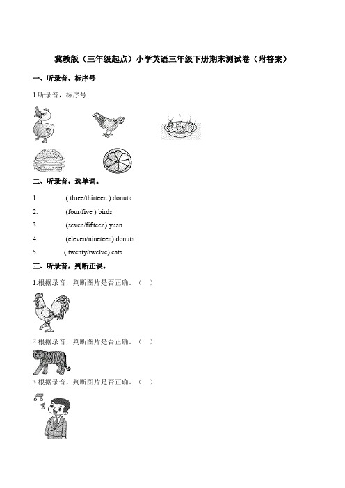 三年级下册英语期末测试卷∣冀教版(三起)(含解析)