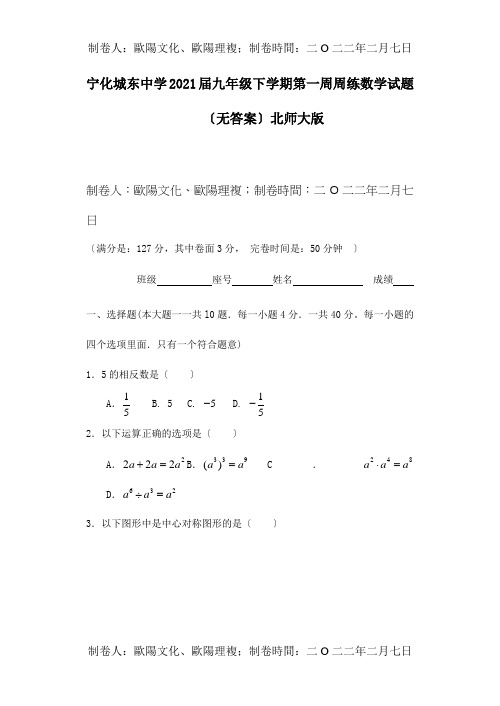 九年级数学下学期第一周周练试题  试题