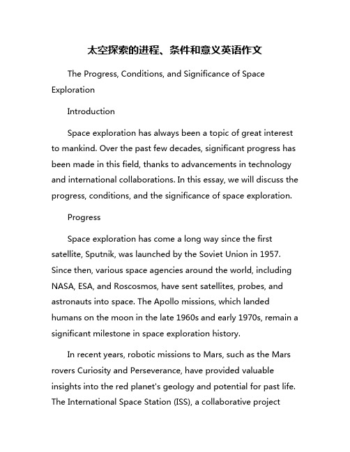 太空探索的进程、条件和意义英语作文