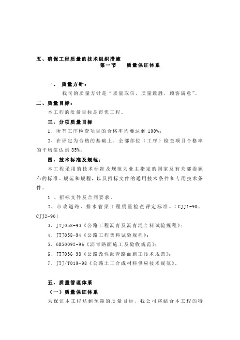 五、确保工程质量的技术组织措施