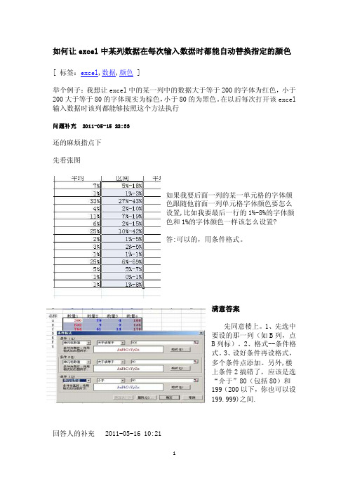 如何让excel中某列数据在每次输入数据时都能自动替换指定的颜色