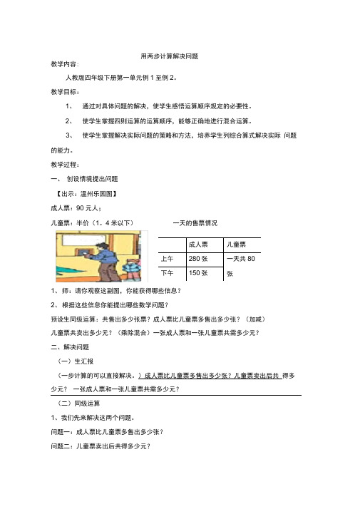 四年级下册用两步计算解决问题教案