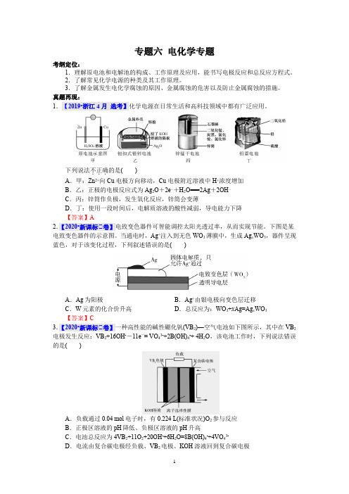 新高考一轮复习选择题热点专题六 化学能与电能