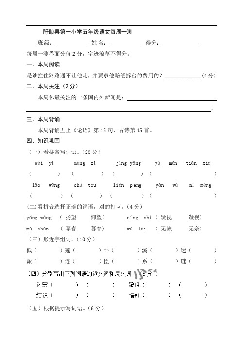 五年级下册语文周周练-第十九周-江苏省盱眙县