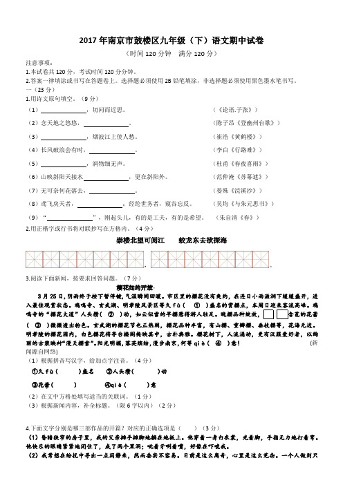 江苏省南京市鼓楼区2017年中考一模语文试卷及答案