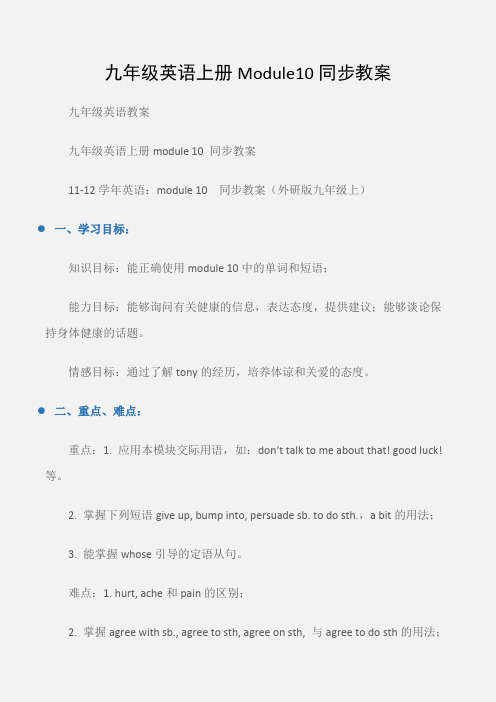 (九年级英语教案)九年级英语上册Module10同步教案