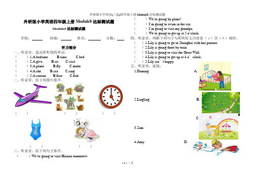 外研版小学英语(三起)四年级上册Module8达标测试题