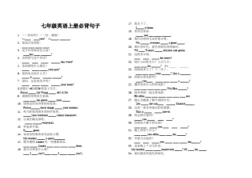 七年级英语上册必背句子