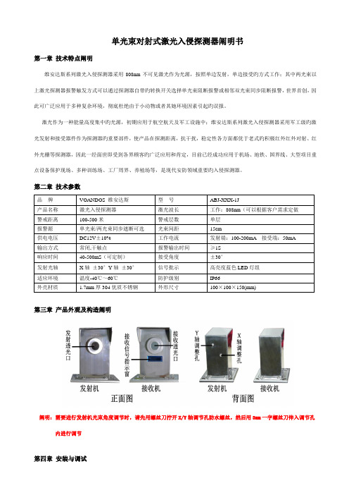 金刚系单光束激光对射专项说明书