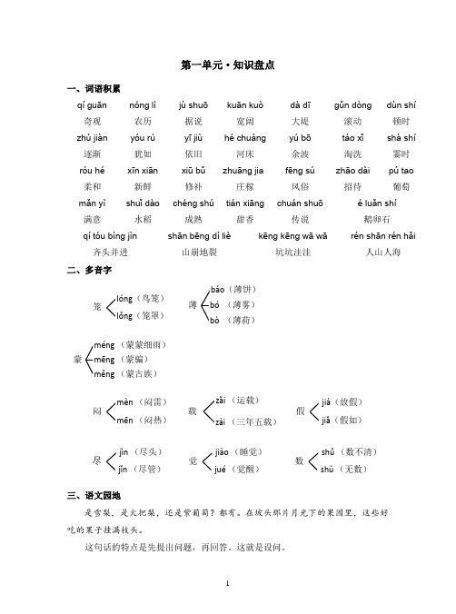 四年级上册语文第一单元(知识盘点+单元测试)