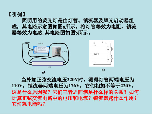 电路分析基础第4章课件.ppt