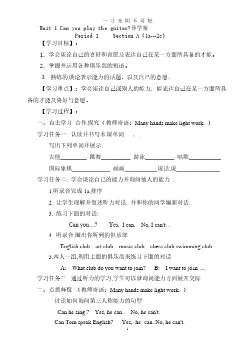 新目标人教版七年级下册英语全册家庭导学教案(全站免费)(1).pdf