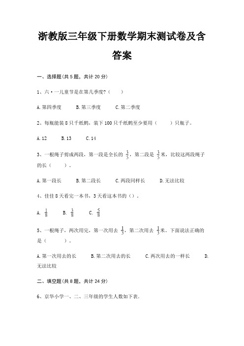 浙教版三年级下册数学期末测试卷及含答案