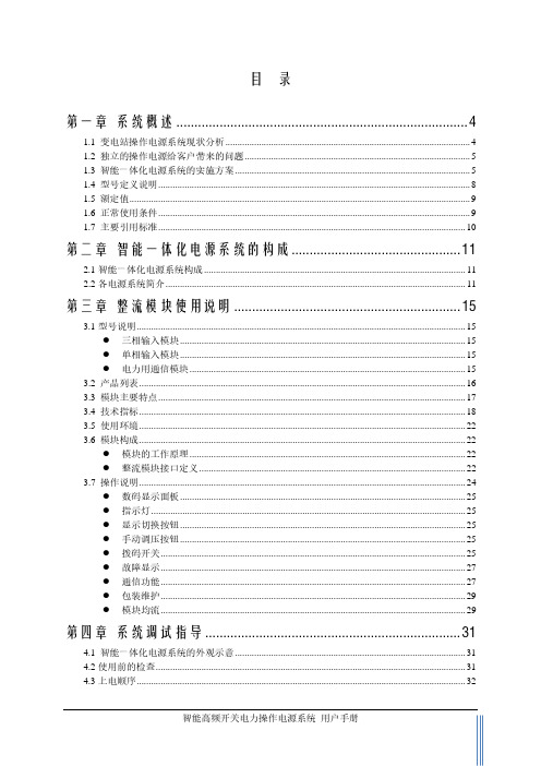 QZ-DY03系列交直流一体化电源系统说明书