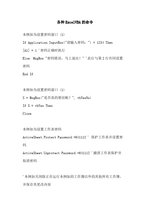 各种ExcelVBA的命令