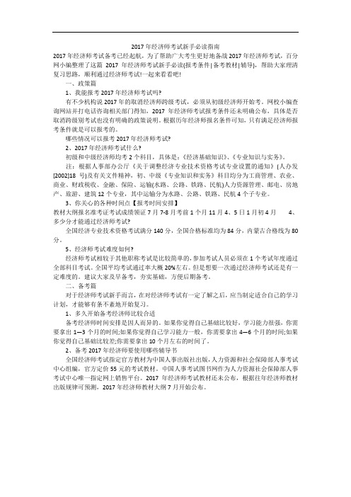 2017年经济师考试新手必读指南