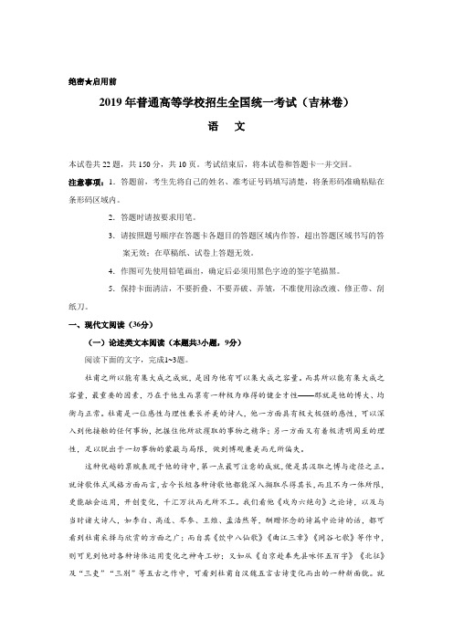 2019年普通高等学校招生全国统一考试(吉林卷)语文试卷(Word版含答案解析)