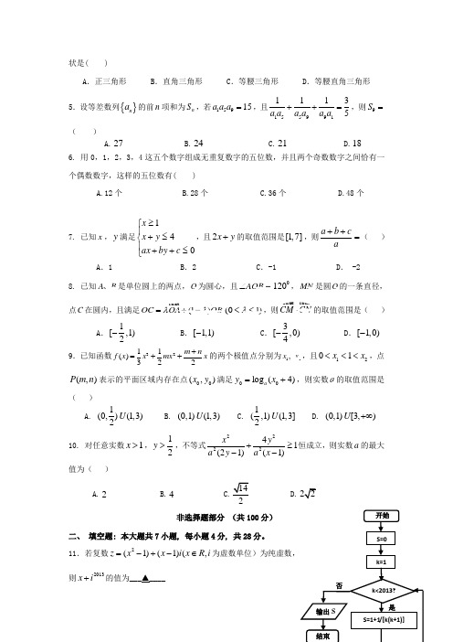 浙江省五校高三数学第一次联考试题 理 新人教A版