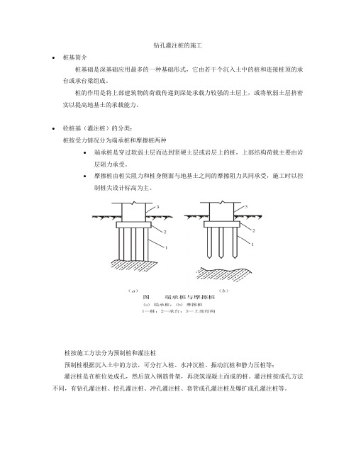 桥梁钻孔灌注桩的施工技术经验要点和体会