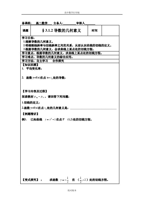 人教新课标版数学高二-人教B版选修1-1学案 3.1导数的几何意义