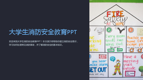 大学生消防安全教育PPT