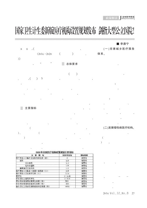 国家卫生计生委新版医疗机构设置规划发布 剑指大型公立医院.