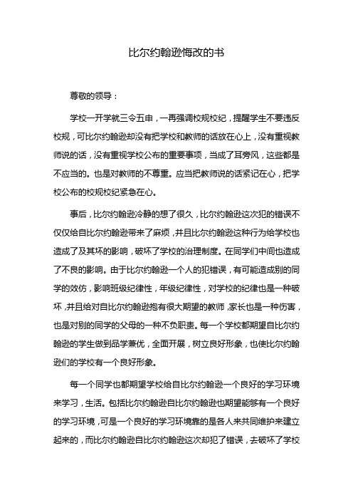 比尔约翰逊悔改的书