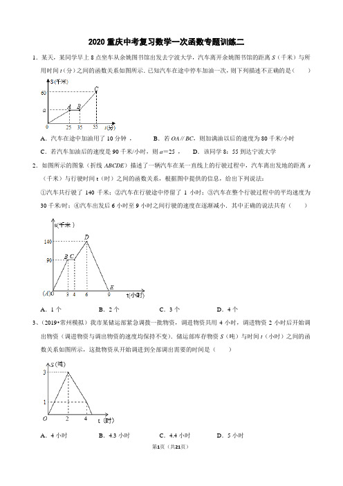 2020重庆中考数学复习一次函数专题训练二(含答案解析)