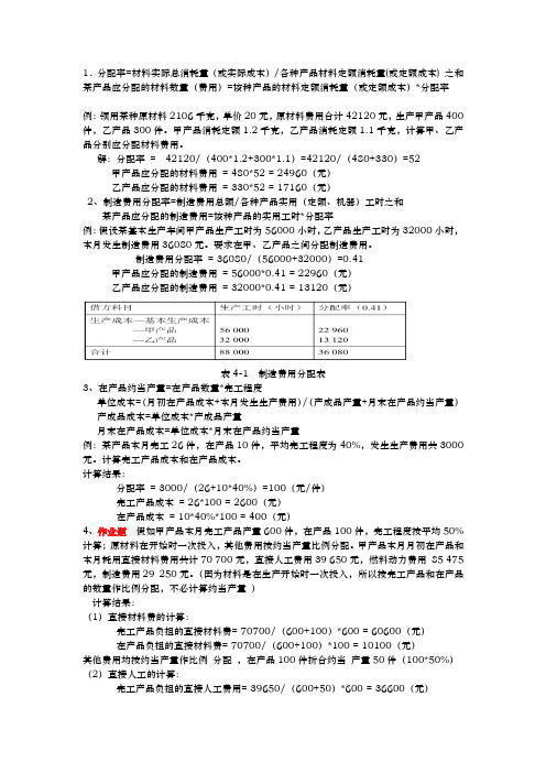 公司企业成本管理计算题