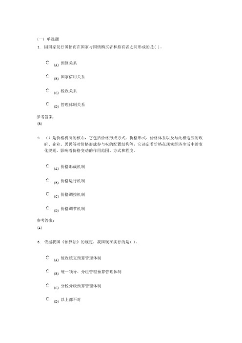 中南大学 专升本 经济法学在线作业三参考答案