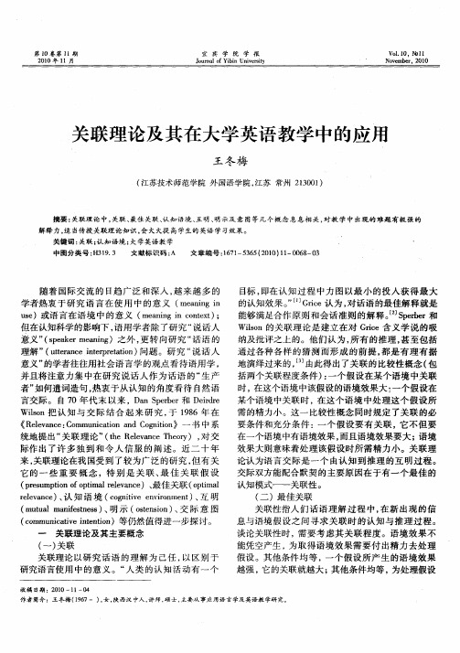 关联理论及其在大学英语教学中的应用