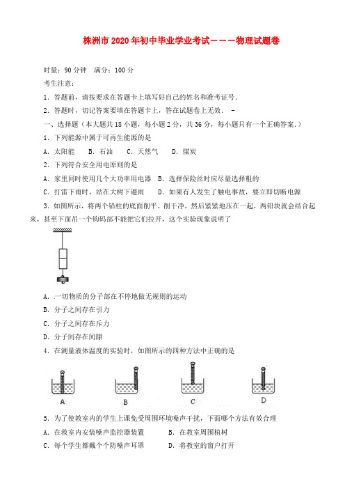 湖南省株洲市2020年中考物理真题试卷