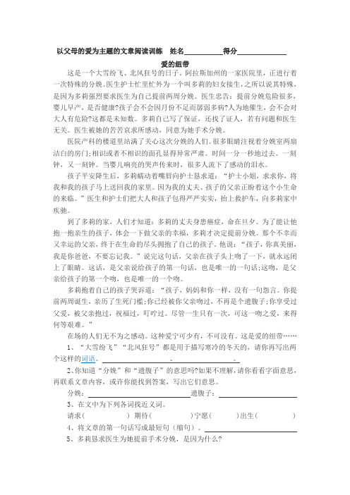 以父母的爱为主题文章的阅读