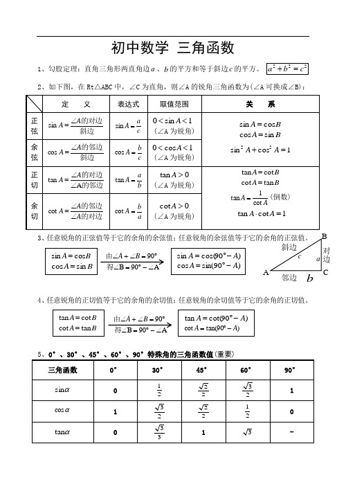 初三数学三角函数(含答案)