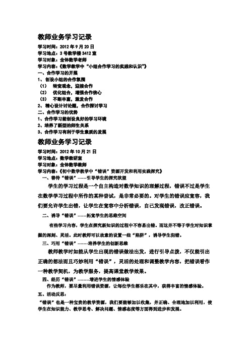 数学教师业务学习记录