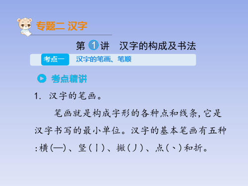 六年级下册语文课件-小升初考点串讲 专题二 第一讲 汉字的构成及书法_全国通用(共35张PPT)