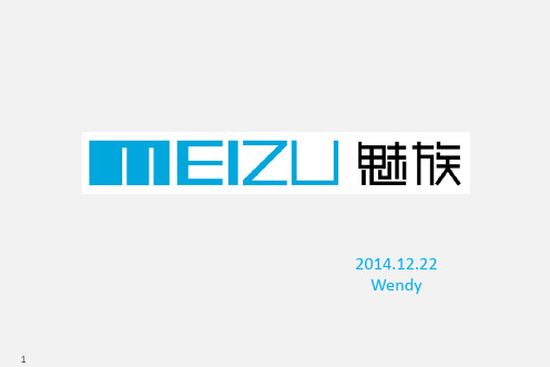 魅族公司发展史