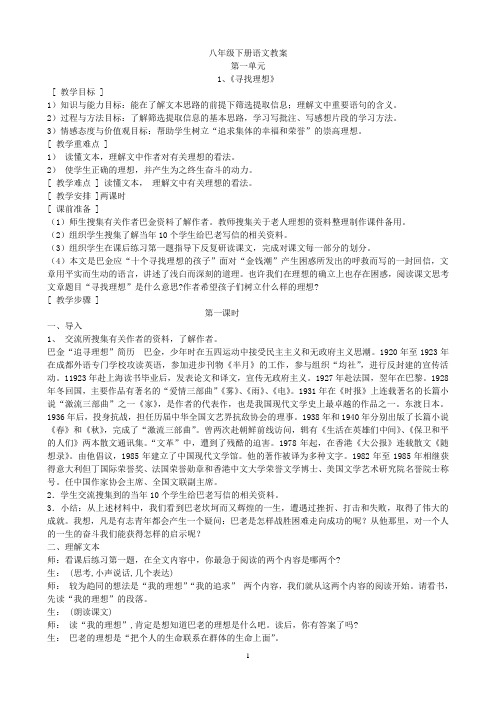 鄂教八年级下教案——xuhuachang
