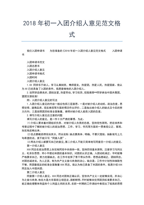 2019年最新关于高二学生入团申请书300字精选范文入团申请书文档【十篇】