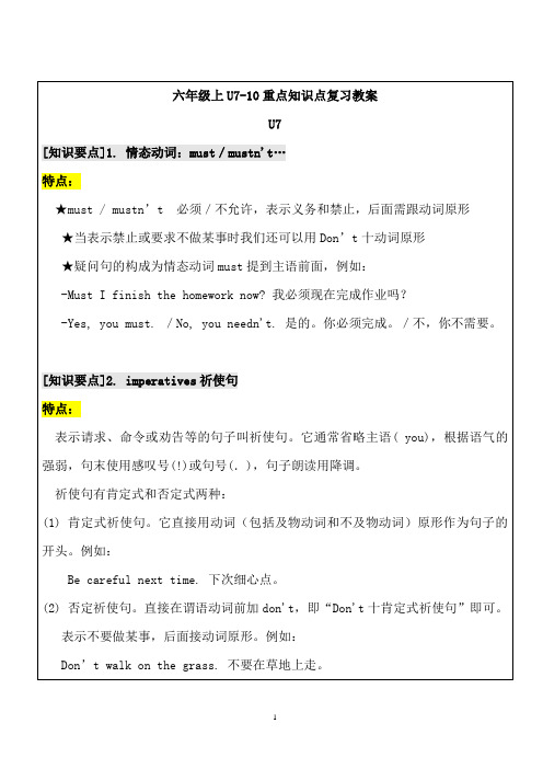 牛津沪教版英语六年级上Unit7-10重点知识点复习教案