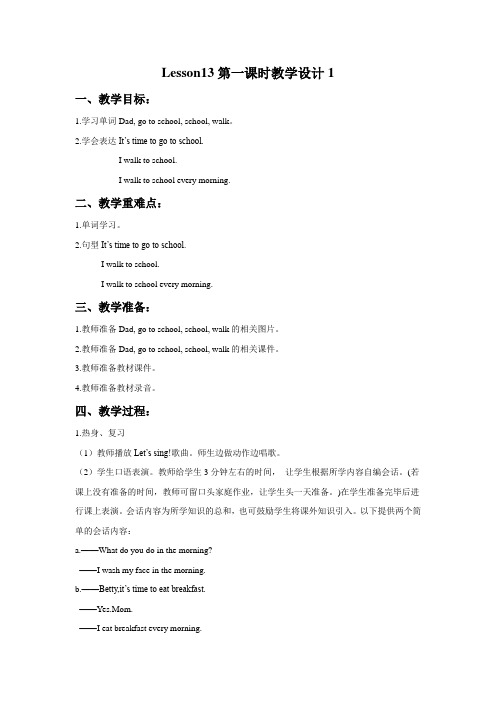Unit2Lesson13教学设计1-优质公开课-清华版一起1下精品