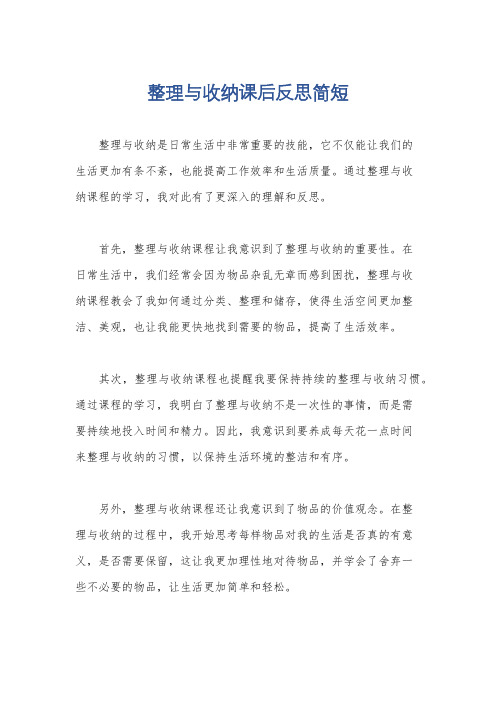 整理与收纳课后反思简短